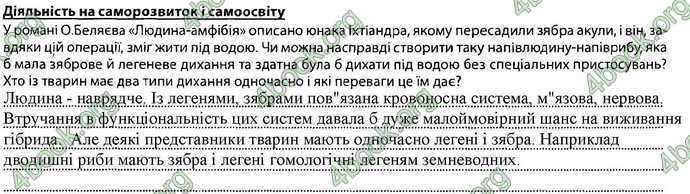 Відповіді Зошит Біологія 7 клас Соболь. ГДЗ