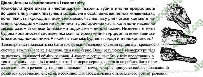 Відповіді Зошит Біологія 7 клас Соболь. ГДЗ