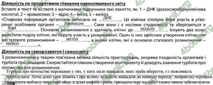 Відповіді Зошит Біологія 7 клас Соболь. ГДЗ