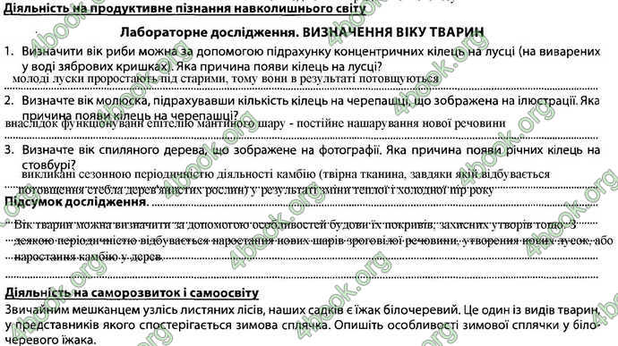 Відповіді Зошит Біологія 7 клас Соболь. ГДЗ