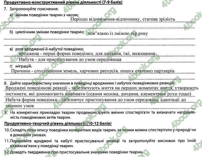 Відповіді Зошит Біологія 7 клас Соболь. ГДЗ