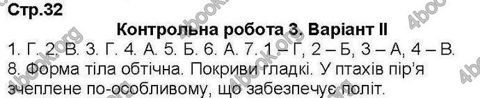 Відповіді Зошит контроль Біологія 7 клас Кот