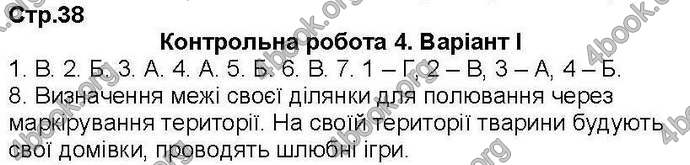 Відповіді Зошит контроль Біологія 7 клас Кот