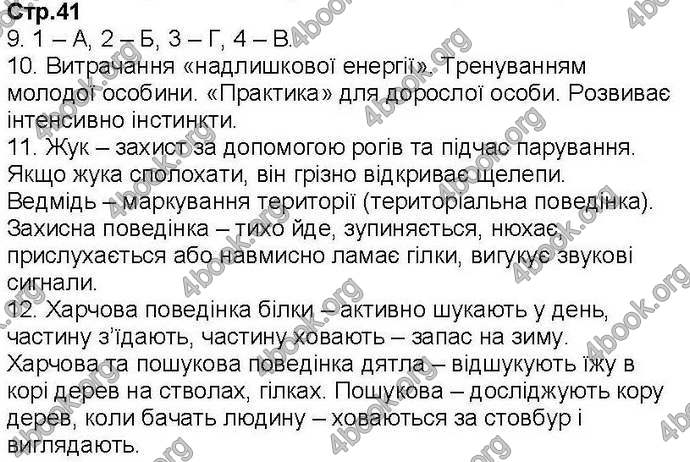 Відповіді Зошит контроль Біологія 7 клас Кот