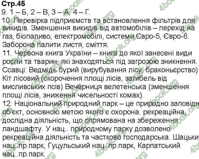 Відповіді Зошит контроль Біологія 7 клас Кот