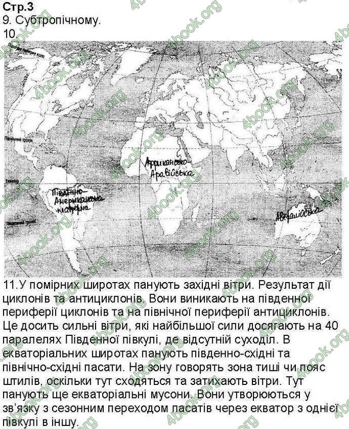 Відповіді Зошит контроль Географія 7 клас Вовк