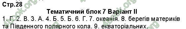 Відповіді Зошит контроль Географія 7 клас Вовк