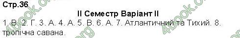 Відповіді Зошит контроль Географія 7 клас Вовк