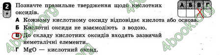 Відповіді Зошит контроль Хімія 7 клас Григорович