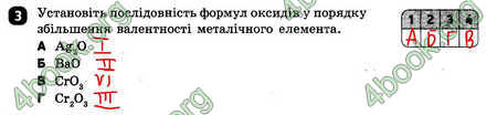 Відповіді Зошит контроль Хімія 7 клас Григорович