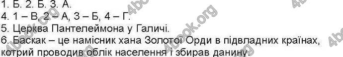 Відповіді Зошит контроль Історія України 7 клас Святокум