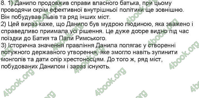 Відповіді Зошит контроль Історія України 7 клас Святокум