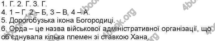 Відповіді Зошит контроль Історія України 7 клас Святокум