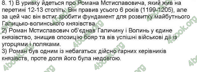 Відповіді Зошит контроль Історія України 7 клас Святокум