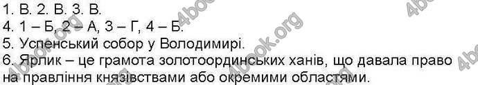 Відповіді Зошит контроль Історія України 7 клас Святокум