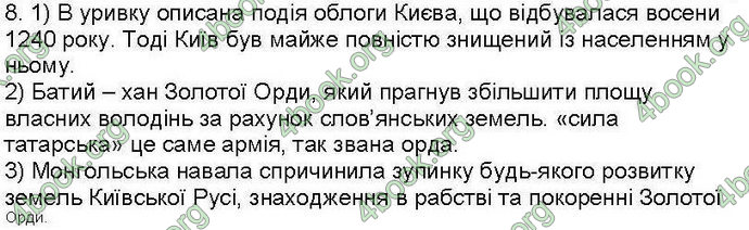 Відповіді Зошит контроль Історія України 7 клас Святокум