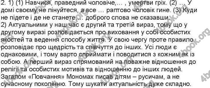 Відповіді Зошит контроль Історія України 7 клас Святокум