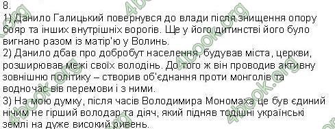 Відповіді Зошит контроль Історія України 7 клас Святокум