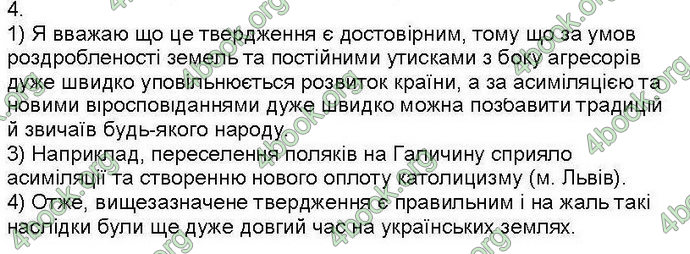 Відповіді Зошит контроль Історія України 7 клас Святокум