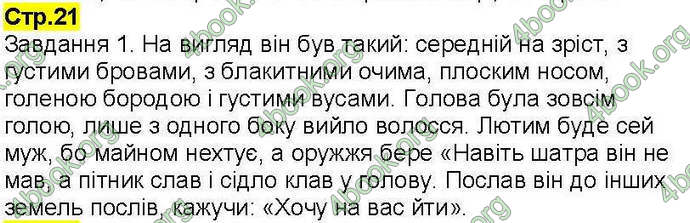 Відповіді Робочий зошит Історія України 7 клас Власов