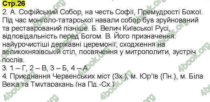 Відповіді Робочий зошит Історія України 7 клас Власов. ГДЗ