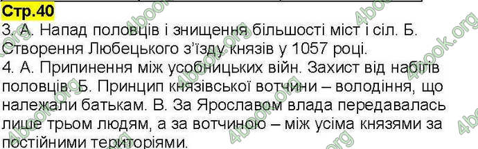 Відповіді Робочий зошит Історія України 7 клас Власов