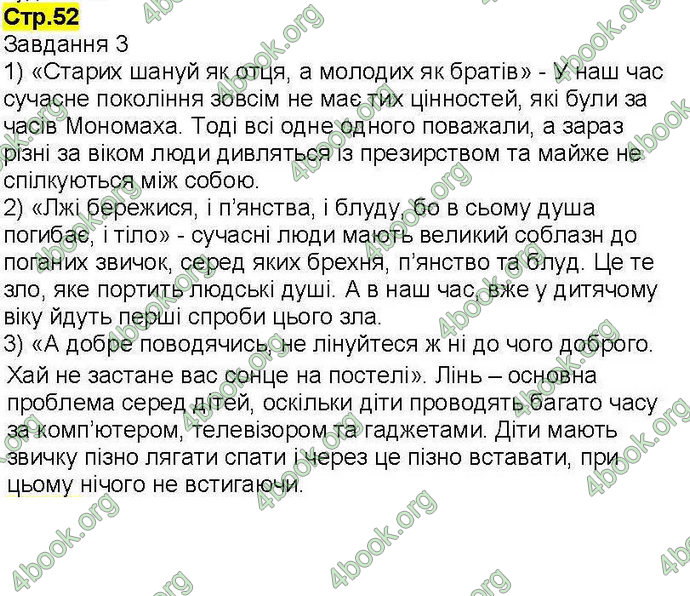 Відповіді Робочий зошит Історія України 7 клас Власов