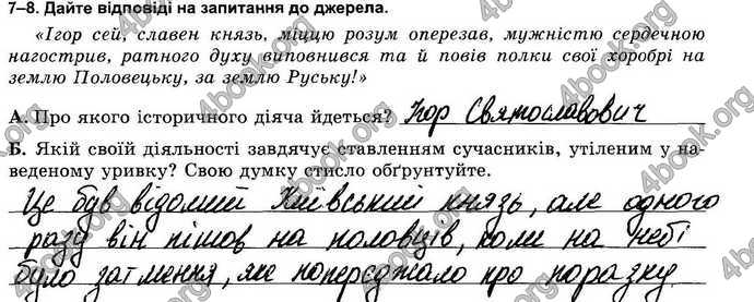 Відповіді Зошит контрольни Історія України 7 клас Власов