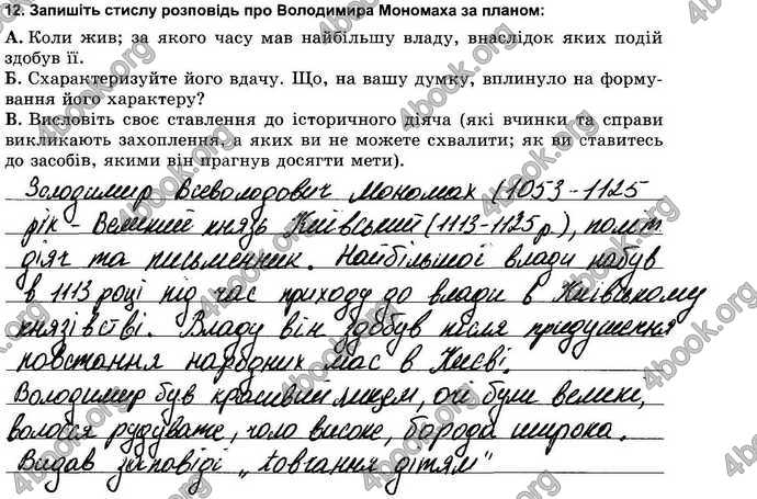 Відповіді Зошит контрольни Історія України 7 клас Власов