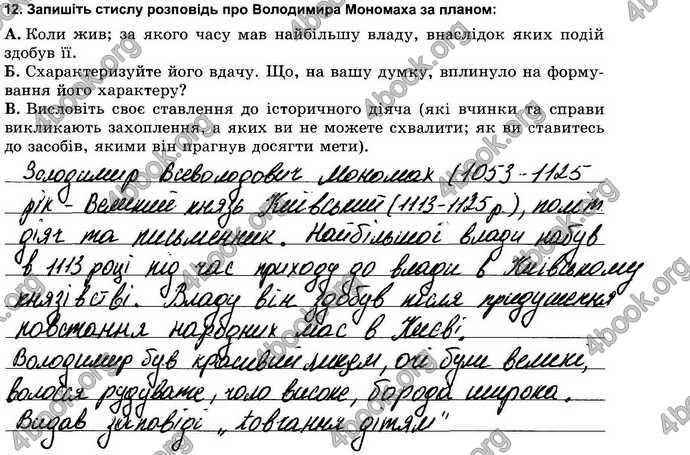 Відповіді Зошит контрольни Історія України 7 клас Власов. ГДЗ