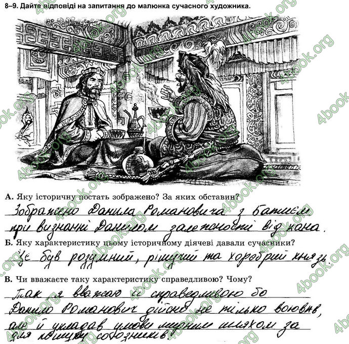 Відповіді Зошит контрольни Історія України 7 клас Власов