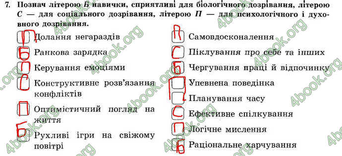 Відповіді Зошит Основи здоров’я 7 клас Бойченко