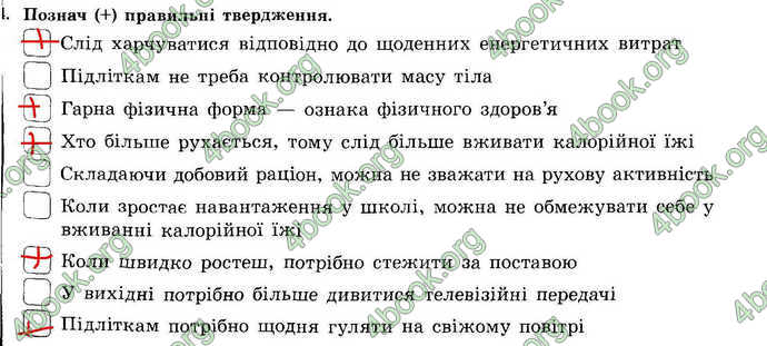 Відповіді Зошит Основи здоров’я 7 клас Бойченко
