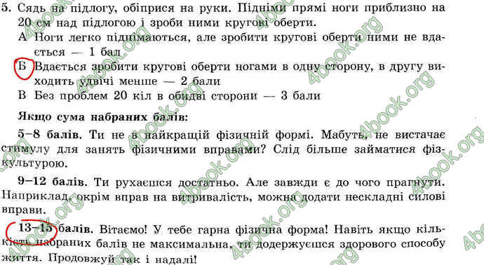 Відповіді Зошит Основи здоров’я 7 клас Бойченко