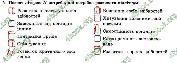 Відповіді Зошит Основи здоров’я 7 клас Бойченко
