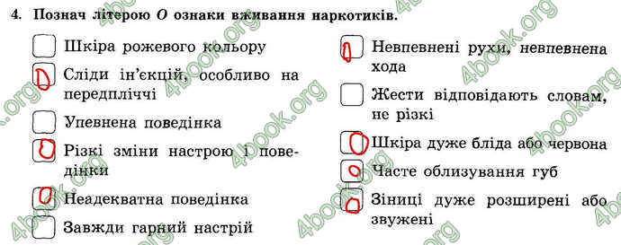 Відповіді Зошит Основи здоров’я 7 клас Бойченко