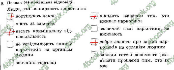 Відповіді Зошит Основи здоров’я 7 клас Бойченко