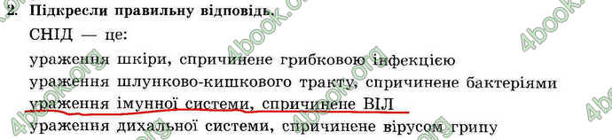 Відповіді Зошит Основи здоров’я 7 клас Бойченко