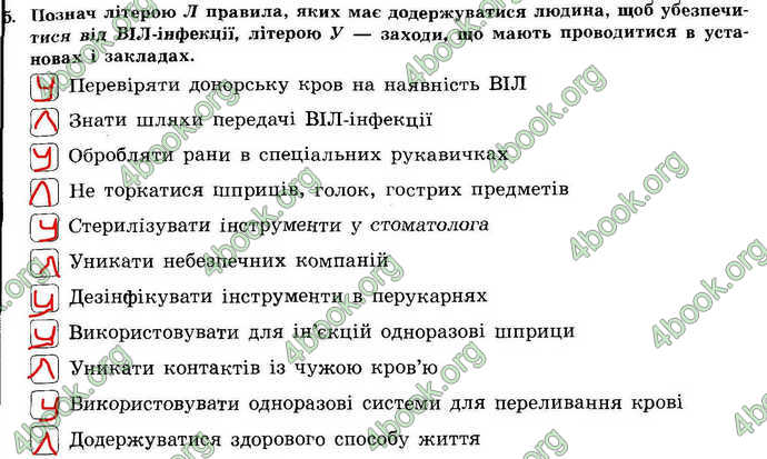 Відповіді Зошит Основи здоров’я 7 клас Бойченко