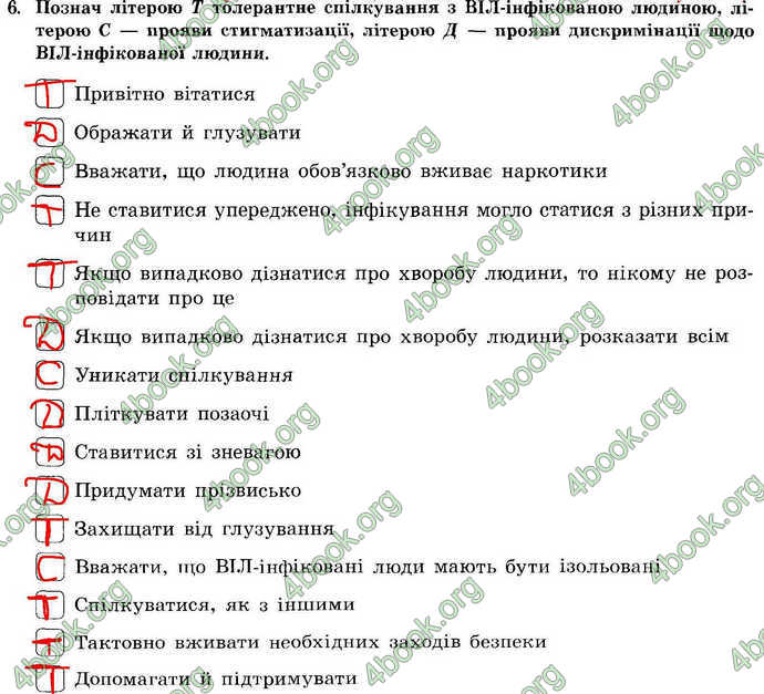 Відповіді Зошит Основи здоров’я 7 клас Бойченко