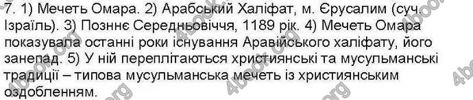 Відповіді Зошит контроль Всесвітня історія 7 клас Святокум