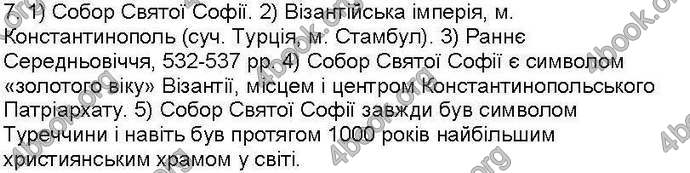 Відповіді Зошит контроль Всесвітня історія 7 клас Святокум