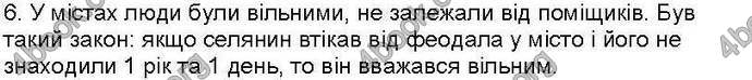 Відповіді Зошит контроль Всесвітня історія 7 клас Святокум. ГДЗ