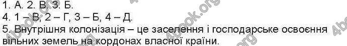 Відповіді Зошит контроль Всесвітня історія 7 клас Святокум. ГДЗ