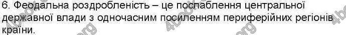 Відповіді Зошит контроль Всесвітня історія 7 клас Святокум