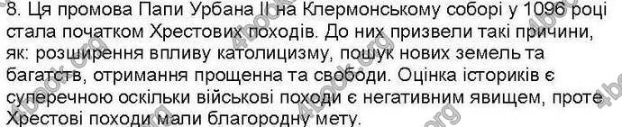 Відповіді Зошит контроль Всесвітня історія 7 клас Святокум