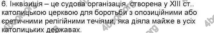 Відповіді Зошит контроль Всесвітня історія 7 клас Святокум