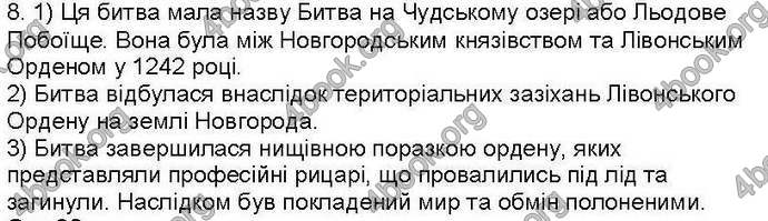 Відповіді Зошит контроль Всесвітня історія 7 клас Святокум