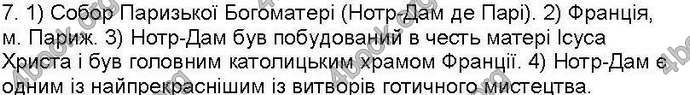 Відповіді Зошит контроль Всесвітня історія 7 клас Святокум. ГДЗ