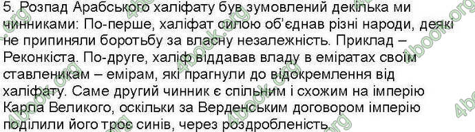 Відповіді Зошит контроль Всесвітня історія 7 клас Святокум